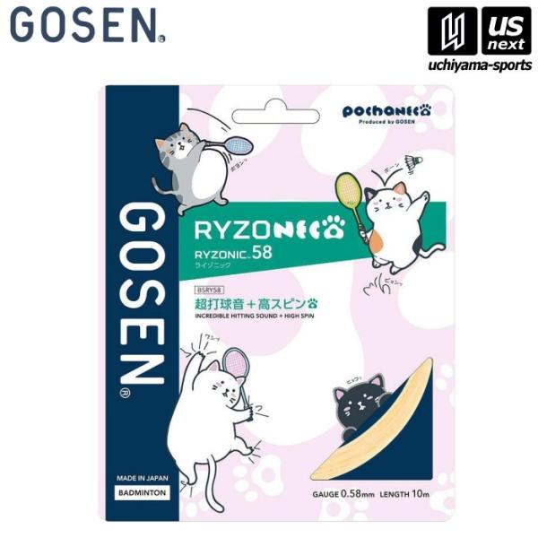 /メーカー ゴーセン（GOSEN）/品名 RYZONIC 58/品番 BSRY58PLO/素材・製法 〈芯糸〉超強力ナイロン〈側糸〉高強力ブレイディングナイロン、特殊樹脂コーティング/カラー LO [ ライトオレンジ ] /適正テンション ...