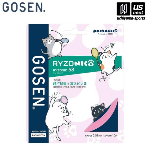 /メーカー ゴーセン（GOSEN）/品名 RYZONIC 58/品番 BSRY58PLP/素材・製法 〈芯糸〉超強力ナイロン〈側糸〉高強力ブレイディングナイロン、特殊樹脂コーティング/カラー LP [ ライトピンク ] /適正テンション 1...
