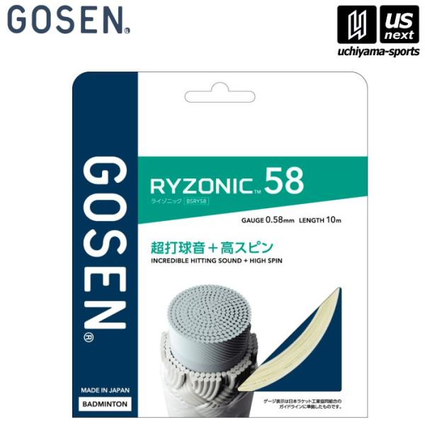 /メーカー ゴーセン（GOSEN）/品名 RYZONIC 58/品番 BSRY58WH/素材・製法 〈芯糸〉超強力ナイロン〈側糸〉高強力ブレイディングナイロン、特殊樹脂コーティング/カラー WH [ ホワイト ]  /適正テンション 18-...