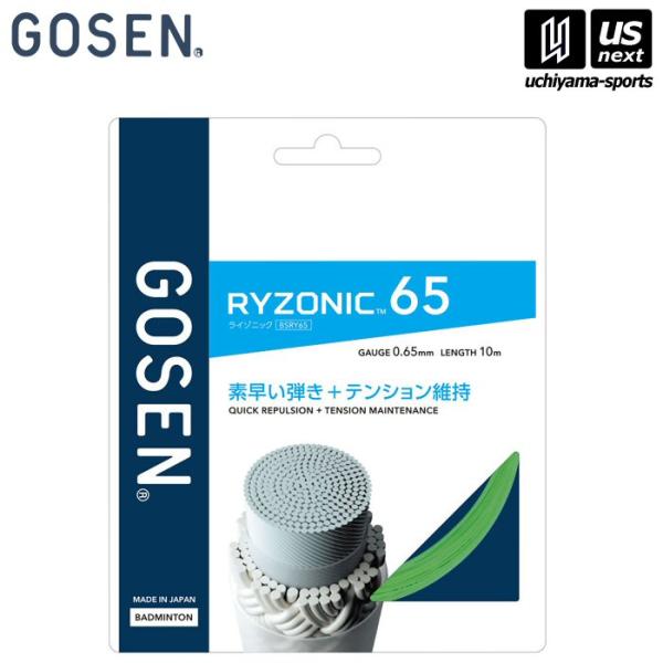 /メーカー ゴーセン（GOSEN）/品名 RYZONIC 65/品番 BSRY65GR/素材・製法 〈芯糸〉超強力ナイロン〈側糸〉高強力ブレイディングナイロン、特殊樹脂コーティング/カラー GR [ グリーン ] /適正テンション 20-3...