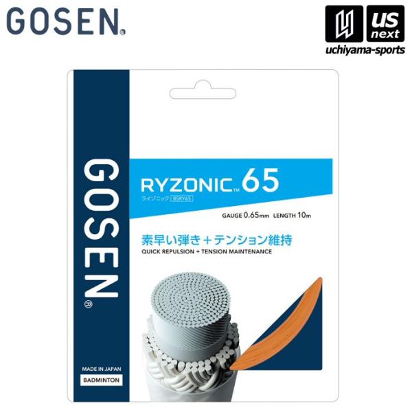 /メーカー ゴーセン（GOSEN）/品名 RYZONIC 65/品番 BSRY65OR/素材・製法 〈芯糸〉超強力ナイロン〈側糸〉高強力ブレイディングナイロン、特殊樹脂コーティング/カラー OR [ オレンジ ] /適正テンション 20-3...
