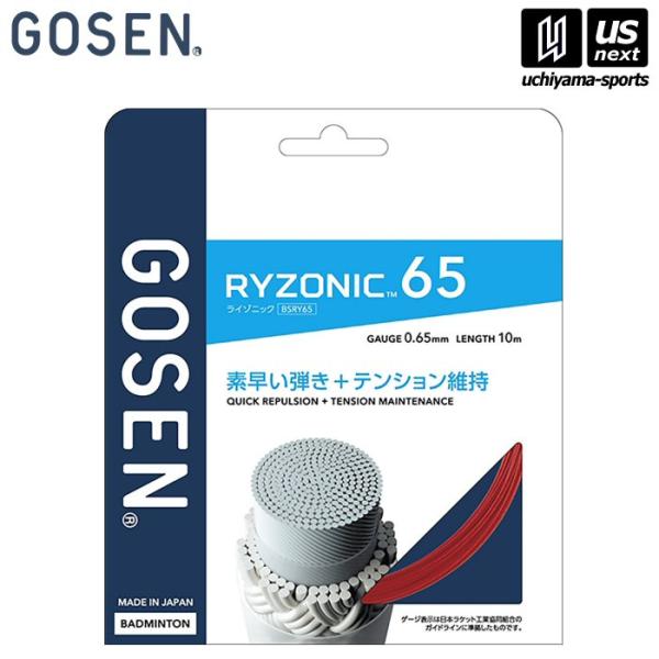 /メーカー ゴーセン（GOSEN）/品名 RYZONIC 65/品番 BSRY65RE/素材・製法 〈芯糸〉超強力ナイロン〈側糸〉高強力ブレイディングナイロン、特殊樹脂コーティング/カラー RE [ レッド ]  /適正テンション 20-3...