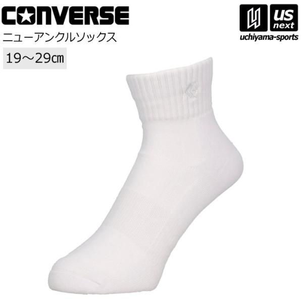 /メーカー コンバース（ CONVERSE ）/品名 ニューアンクルソックス/品番 CB16006/カラー 1111（ホワイト×ホワイト）/サイズ 1921・2123・2325・2527・2729/丈 ニューアンクル丈：13.5cm（サイズ...