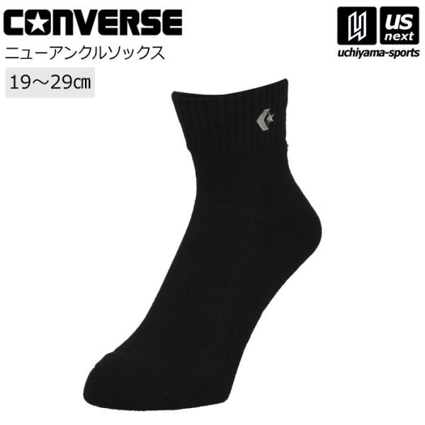 /メーカー コンバース（ CONVERSE ）/品名 ニューアンクルソックス/品番 CB16006/カラー 1900（ブラック）/サイズ 1921・2123・2325・2527・2729/丈 ニューアンクル丈：13.5cm（サイズ2527）...