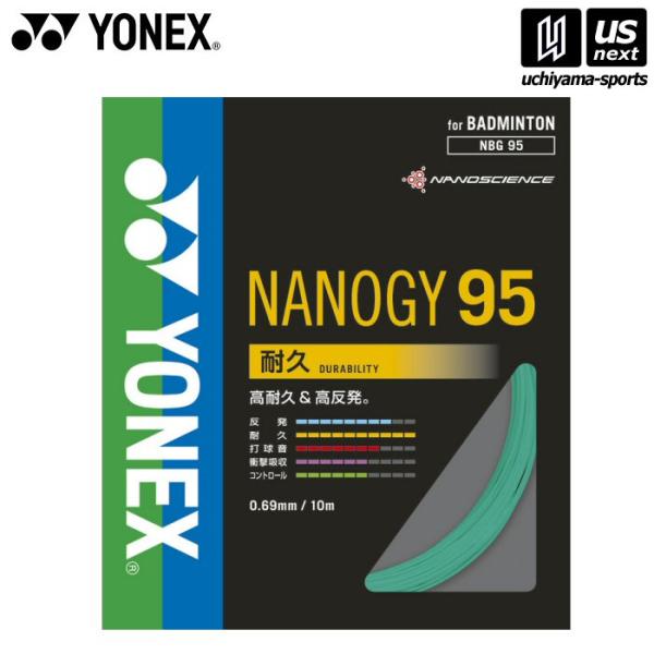 /メーカー ヨネックス /品名 ナノジー 95 /品番 NBG95 /サイズ one size（ゲージ：0.69mm 長さ：10m） /カラー 749（ブルーグリーン） /素材 芯糸：:高強度ナイロン側糸：ハイポリマーナイロン(ブレーディン...