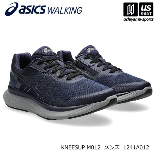 アシックスウォーキング 1241A012 (400)ネイビーブルー×メタリックグレー メンズ ウォーキングシューズ KNEESUP M012 (取り寄せ)(自社)(メール便不可)