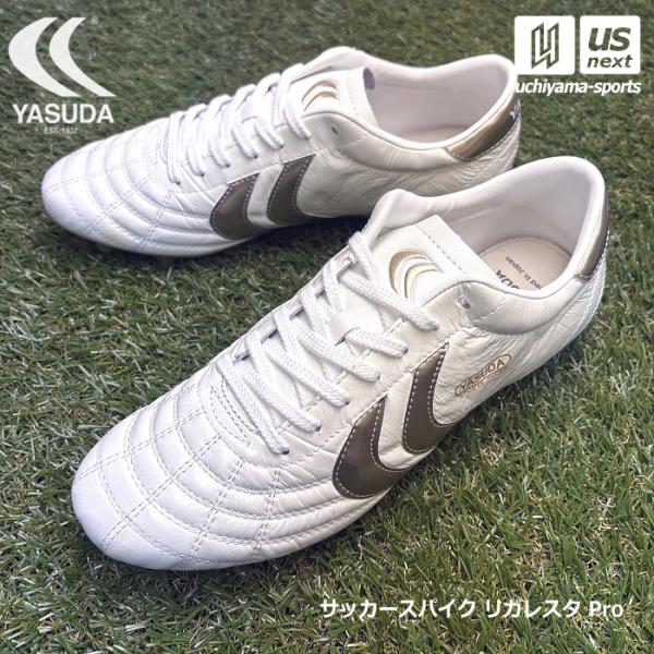 ヤスダ サッカースパイク リガレスタ Pro 2026〜27年秋冬限定色 (自社
