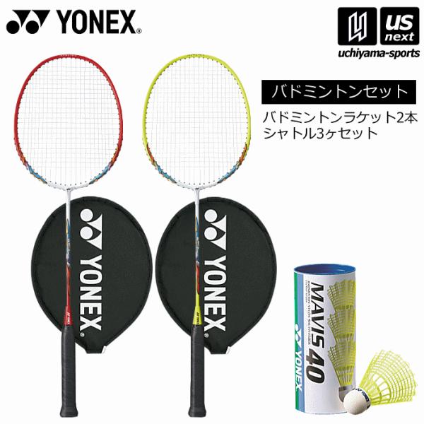 YONEX ヨネックス バドミントンセット シャトル付 バドミントン