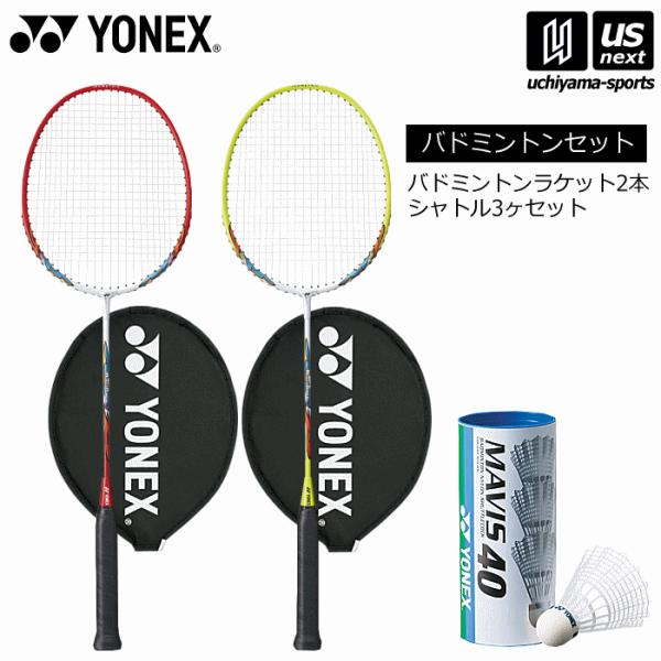 /メーカー ヨネックス（YONEX） /品名 シャトル付　バドミントンラケット2本セット /品番 MP2、M40BP /商品説明 ●バドミントンラケット：マッスルパワー2（MP2）、カラー：114（ホワイト/レッド）、615（ホワイト/イエ...
