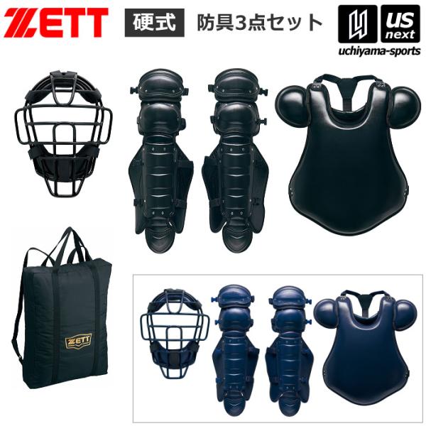 ゼット（ZETT） 野球 硬式用 防具セット キャッチャー防具 硬式防具3点