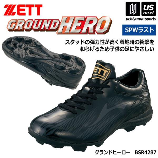 ゼット（ZETT） ジュニア 野球スパイク ポイントスパイク グランド