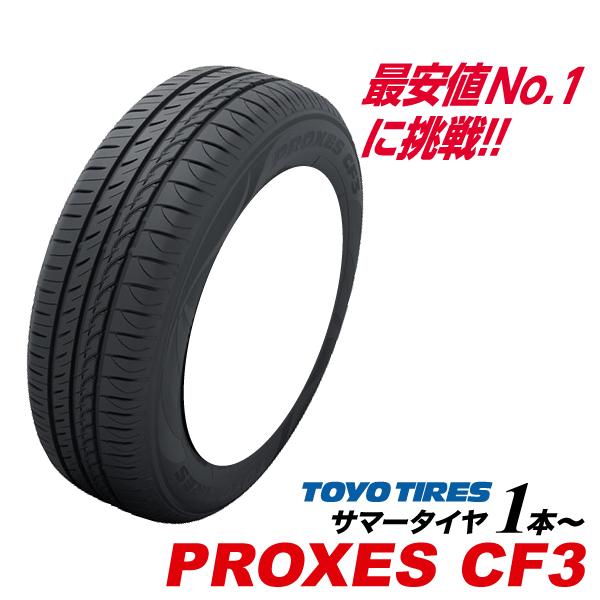 165/65R15 81H  PROXES CF3 国産 低燃費 トーヨー タイヤプロクセス シーエフ3 TOYO TIRES 165 65 15インチ サマー 165-65-15