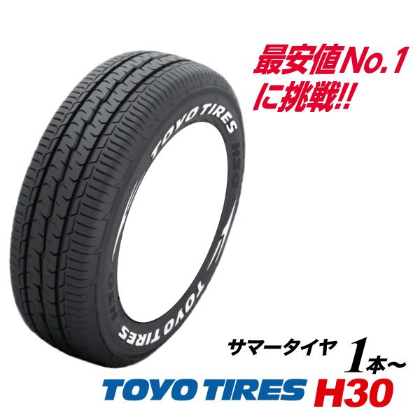 PROXES 195/80R15 ホワイトレター TOYO H30 トーヨー タイヤ 国産 195 