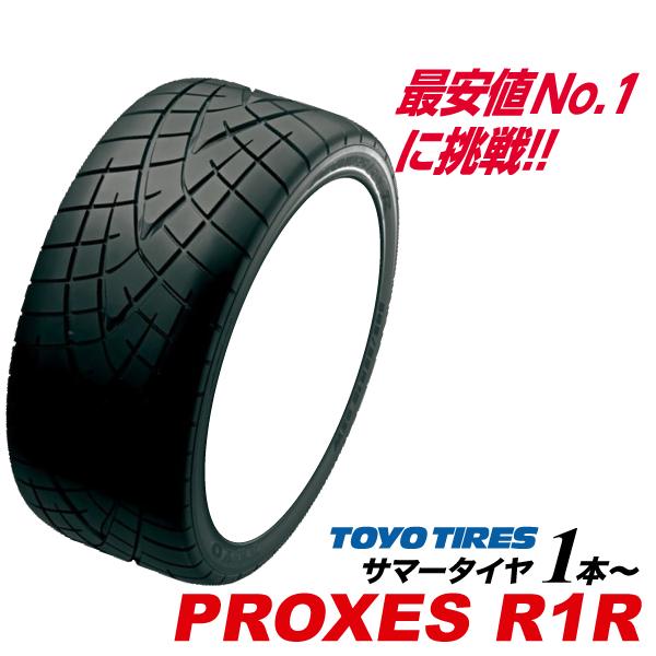 215/45R17 87W プロクセス R1R PROXES 215/45ZR17 トーヨー タイヤ