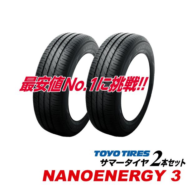 2本セット] 145/80R13 75S ナノエナジー 3 トーヨー タイヤ NANOENERGY