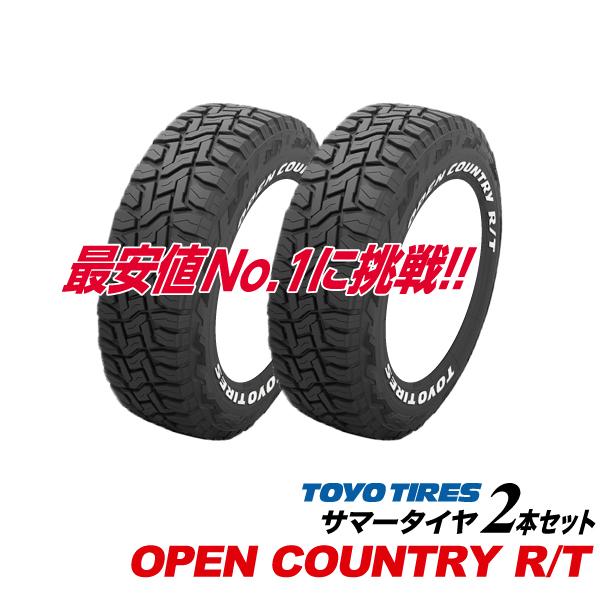 送料込☆TOYOオープンカントリーR/T☆155/65R14☆ホワイトレター OPEN COUNTRY 155/65R14 2本セット オープンカントリーR/T 新設定