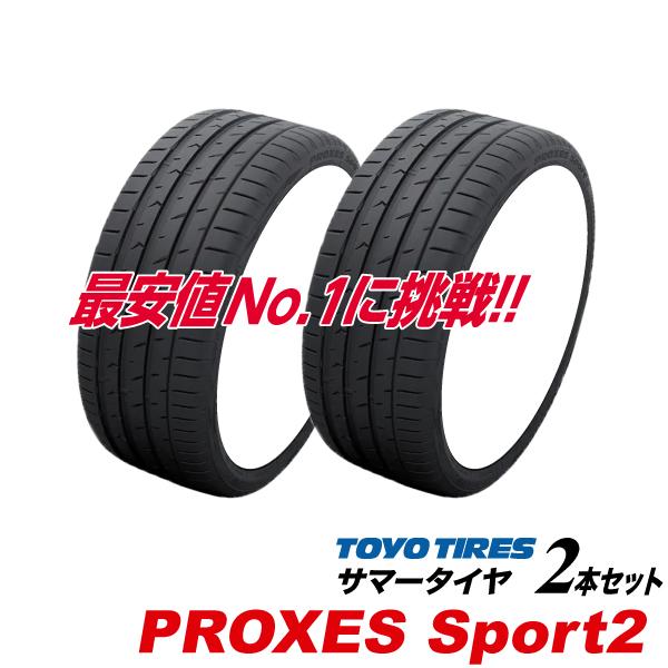 2本セット 255/35R19 PROXES Sport2 国産 トーヨー タイヤ 255/35ZR19  