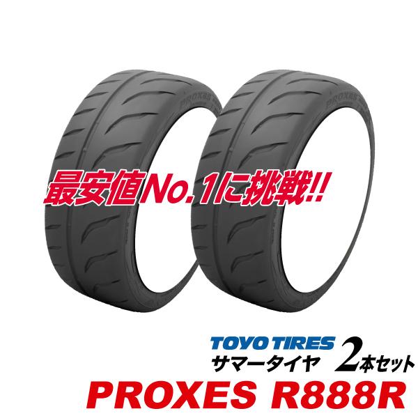 2本セット] 235/35R19 91Y プロクセス R888R PROXES 235/35ZR19 