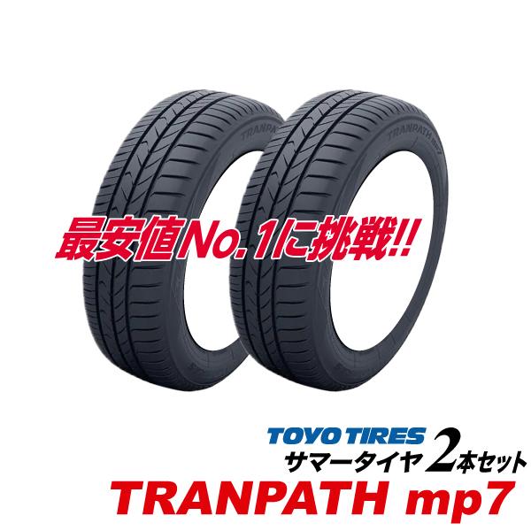 26年製 2本セット 205/55R17 トランパス mp7 新発売MPZ後継 205 55 17インチ ミニバン専用 トーヨー タイヤ TRANPATH mp7 TOYO サマー 205-55-17