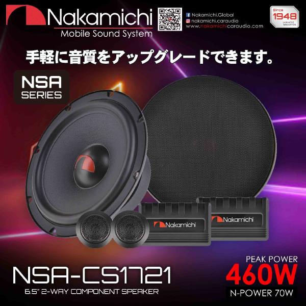 NSA-CS1721 16.5cm Max.460W NSAシリーズ ナカミチ Nakamichi NSA-CS1721 16.5cm Max.460W NSAシリーズ ナカミチ Nakamichi