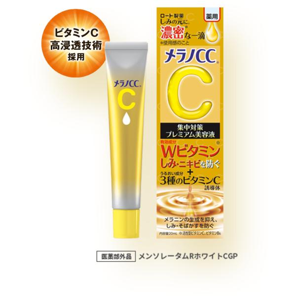 メラノCC 薬用 しみ 集中対策 プレミアム美容液 20mL ロート製薬 ビタミンC配合 美容液