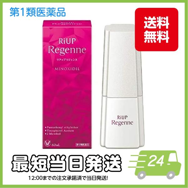 女性用 育毛剤 リアップ リジェンヌ ６０ｍＬ 大正製薬 第１類医薬品 発毛 育毛 脱毛 抜け毛 進行予防 ミノキシジル 大正製薬