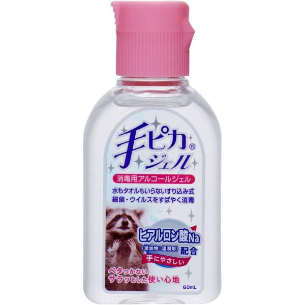 手ピカジェル 60ml 健栄製薬 消毒用アルコールジェル 携帯用 手指消毒剤