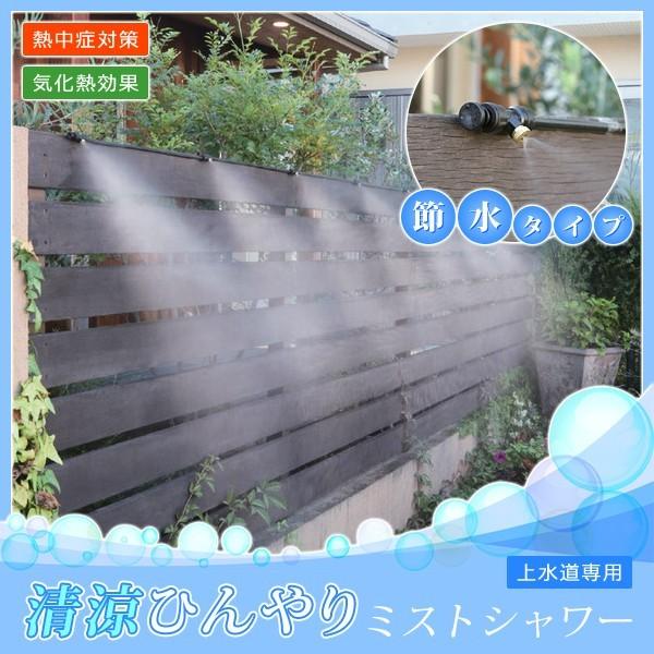 ミスト噴霧器 業務用 家庭用 ミストシャワー 水道代 節水 熱中症対策 幼稚園 保育園 小学校 中学校 高校 運動場 玄関 屋外用 公園 Diy 設置 ひんやり Gto うさぎ屋 資材 Diy館 通販 Yahoo ショッピング