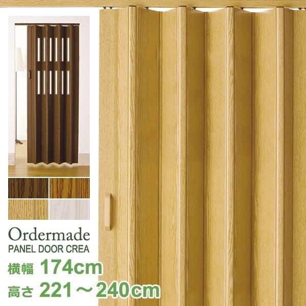パネルドア クレア コルタ 間仕切り オーダー W174×H221-240cm : lic  