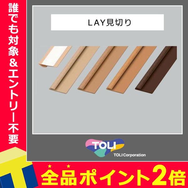 見切り 見切り材 東リ Toli 床材 Diy Buyee 日本代购平台 产品购物网站大全 Buyee一站式代购 Bot Online