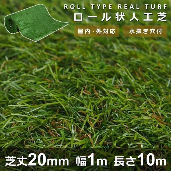 人工芝 ロール 芝丈20mm 幅1m 長さ10m リアル人工芝 芝生 本物みたい ロールタイプ 毛足 短い パイル ガーデニング 室内 屋外 施設 オフィス 施工 diy :lic-mrh-0001:うさぎ屋(資材・DIY館) - 通販 - Yahoo!ショッピング 人工芝 ロール 芝丈20mm 幅1m 長さ10m リアル人工芝 芝生 本物みたい ロールタイプ 毛足 短い パイル ガーデニング 室内 屋外 施設 オフィス 施工 diy :lic-mrh-0001:うさぎ屋(資材・DIY館) - 通販 - Yahoo!ショッピング