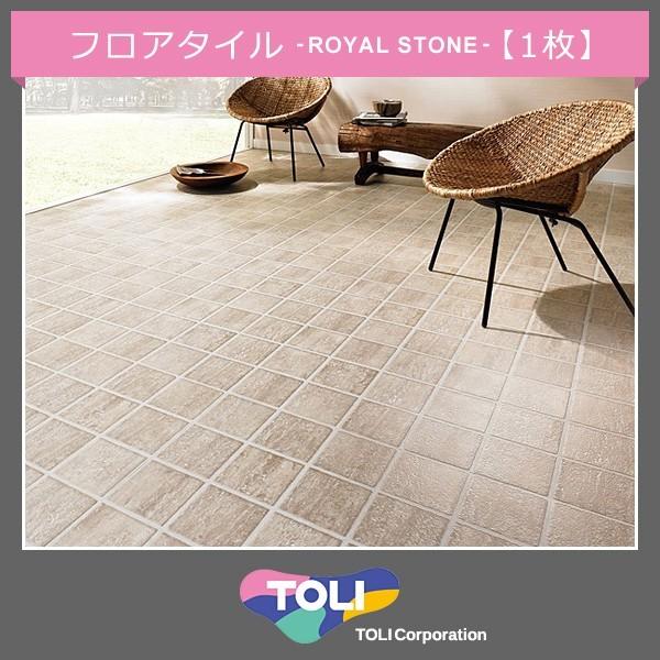 フロアータイル 石目 東リ ビニル床タイル ロイヤルストーン グラン モザイクタイル 目地あり Pst1378 Pst1379 上代の40 Off ポイント2倍 Lic Tol Ft 0242 うさぎ屋 資材 Diy館 通販 Yahoo ショッピング