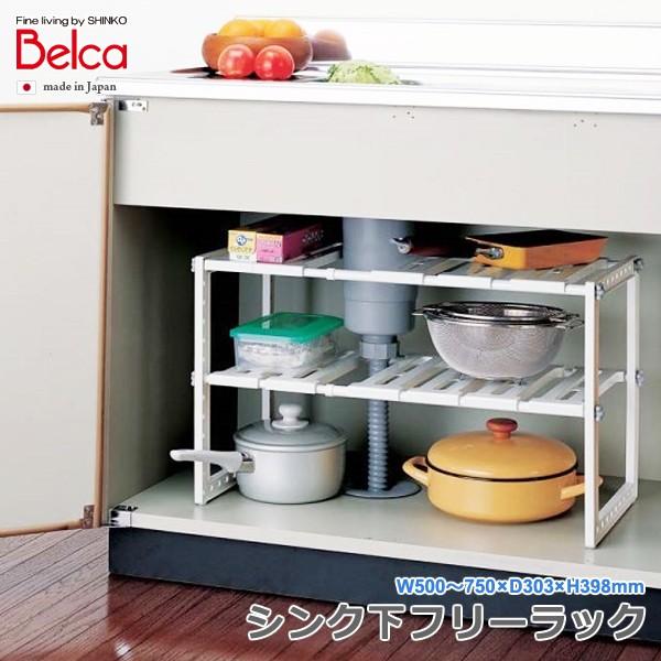 シンク下収納ラック 伸縮式 土台 収納スペース : うさぎ屋 インテリア