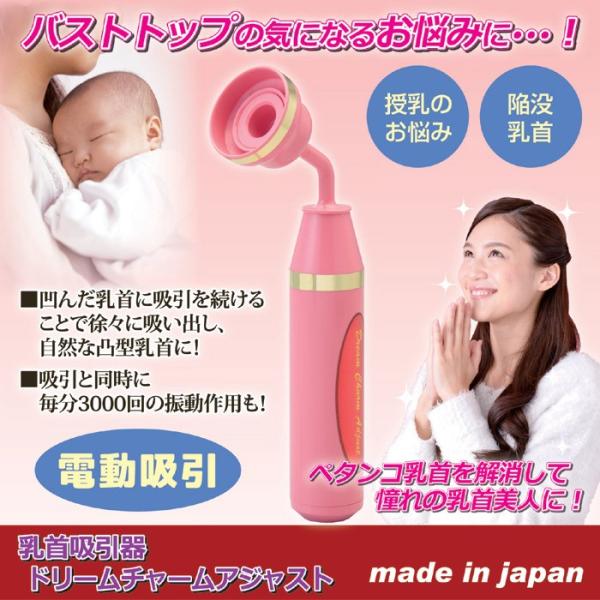 乳首吸引器 バストトップ 陥没乳首 矯正 凹み 電動 振動 美容グッズ 日本製 Buyee Buyee 日本の通販商品 オークションの代理入札 代理購入