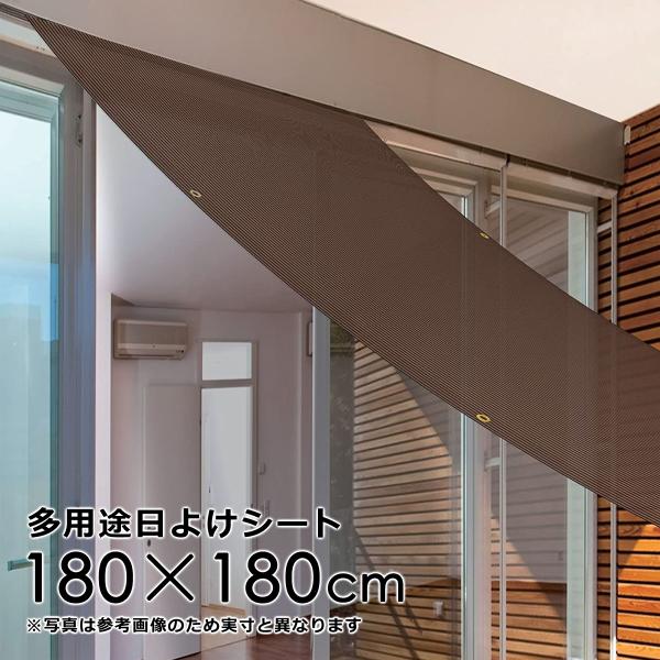 日除けスクリーン ベランダ 屋外 窓 日よけ 180×180cm gto809141うさぎ屋(株式会社一兎) 通販 Yahoo