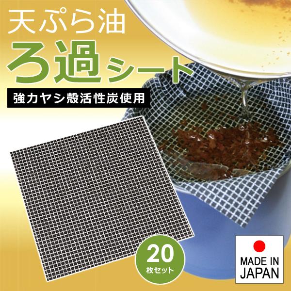食用油 ろ過 フィルター 天ぷら油 ろ過シート ろ過フィルター 家庭用 食用油 捨てる 廃棄 オイルポット ゴミ箱 日本製 環境対策 エコ 枚セット Gto うさぎ屋 株式会社一兎 通販 Yahoo ショッピング