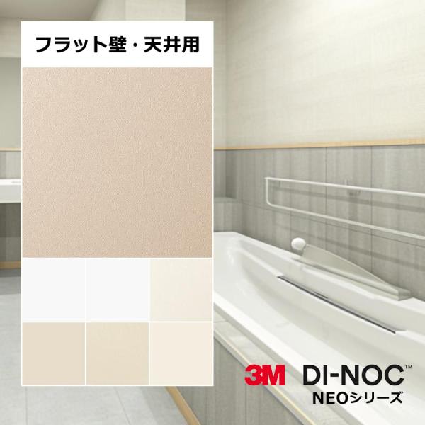 3M 浴室 壁 リフォーム シート シール diy 施工 簡単 平らな 壁面 天井