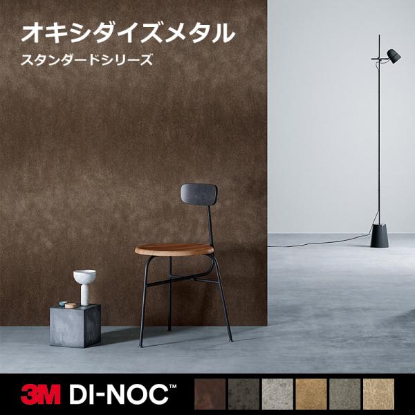 3M ダイノックシート カッティングシート メタル メタリック 金属 鉄板
