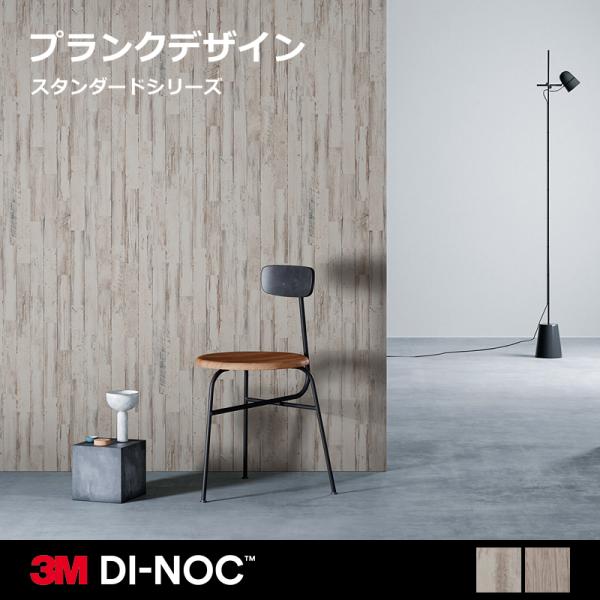 3M ダイノックシート フィルム カッティング 白木目 ホワイトウッド