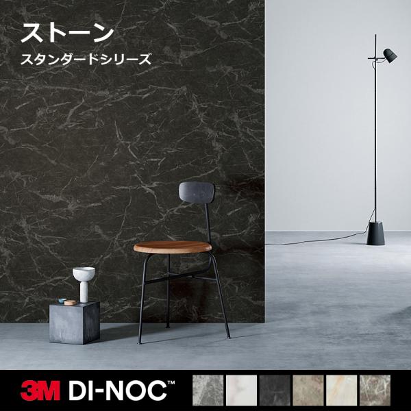 3M ダイノックシート カッティング 石目柄 大理石 ストーン マーブル