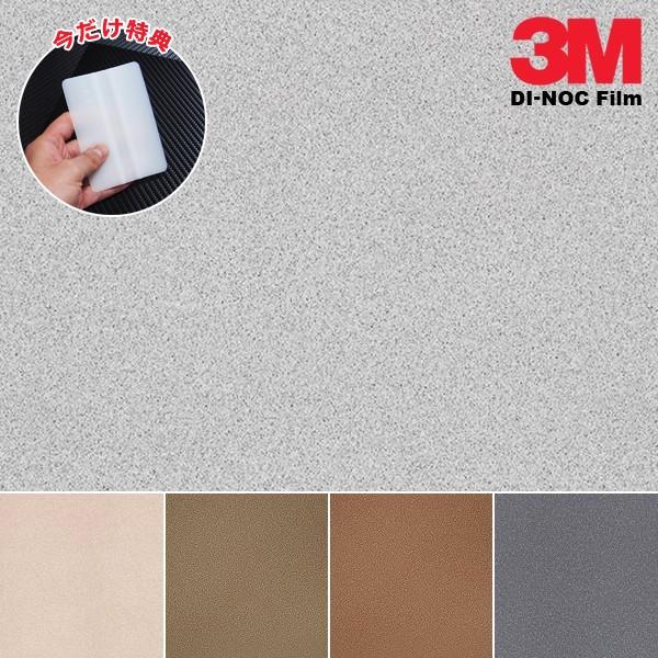 ダイノックフィルム シート 3m 砂 石目 リアル 車 カッティングシート シール 内装 室内 うさぎ屋 株式会社一兎 通販 Paypayモール