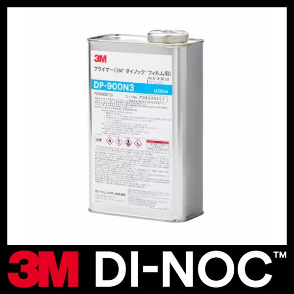 3M プライマー DP-900N3 合成樹脂系 ダイノック フィルム 副資材