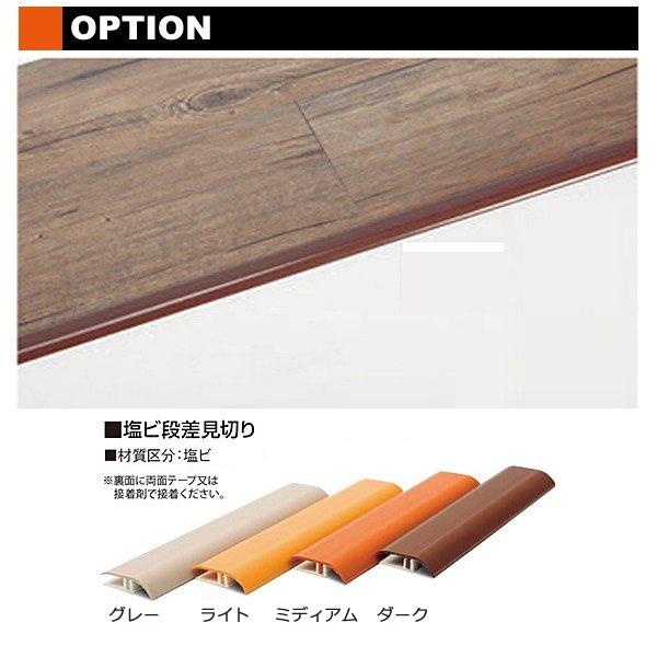 見切り材 見切り 端 隅 床見切り 床材 フロアタイル フロアータイル 床タイル ウッドタイル 木目タイル フローリング Diy リフォーム 塩ビ 段差見切り Buyee 日本代购平台 产品购物网站大全 Buyee一站式代购 Bot Online