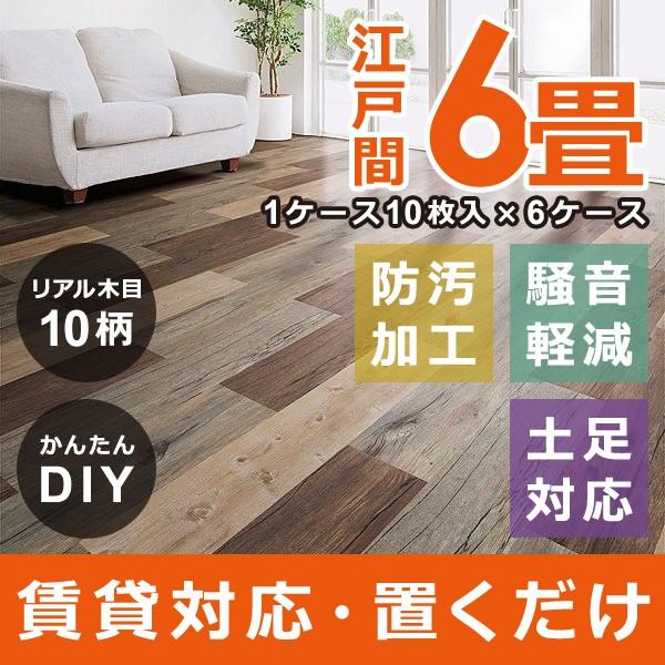 全備 フロアタイル 6畳 置くだけ 木目 接着剤不要 床 リフォーム 全備 フロアタイル 6畳 置くだけ 木目 接着剤不要 床 リフォーム