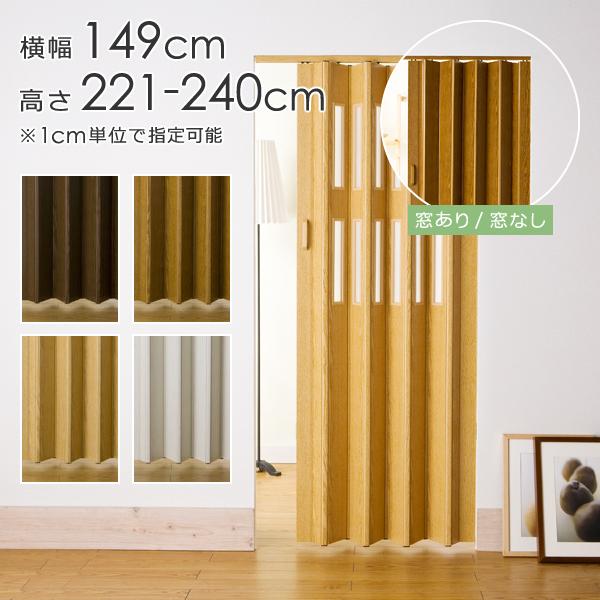 お部屋の間仕切りや目隠しに最適なおしゃれな木目調パネルドアです。工事不要のDIYで簡単に取り付け完了！縦・横サイズを細かく指定できるオーダーメイドで、ぴったりサイズで施工できます。日本家屋に合わせやすい木目柄のアコーディオンドアで、急な来客...