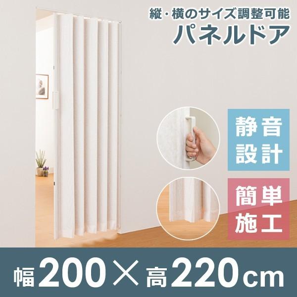 アコーディオンカーテン パネルドア 幅 200cm 高さ 220cm アコーディオンカーテン パネルドア 幅 200cm 高さ 220cm