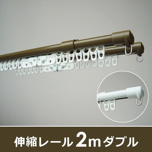 カーテンレール 2m ダブル 天井付け 正面付け 伸縮式 C型 シンプル おしゃれ スリム 細い 伸縮レール 伸縮カーテンレール サイズ調整 サイズ調節 Diy Lic Ful 3 うさぎ屋 株式会社一兎 通販 Yahoo ショッピング