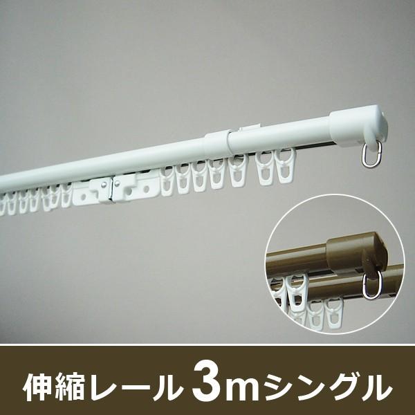 カーテンレール 3m シングル 天井付け 正面付け 伸縮式 シンプル おしゃれ スリム 細い 伸縮レール 伸縮カーテンレール サイズ調整 調節 マグネット 磁石 Lic Ful 321 うさぎ屋 株式会社一兎 通販 Yahoo ショッピング
