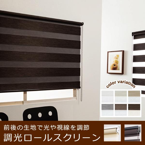フルネス（Fullness） 調光ロールスクリーン オーダー ゼブライト 遮光