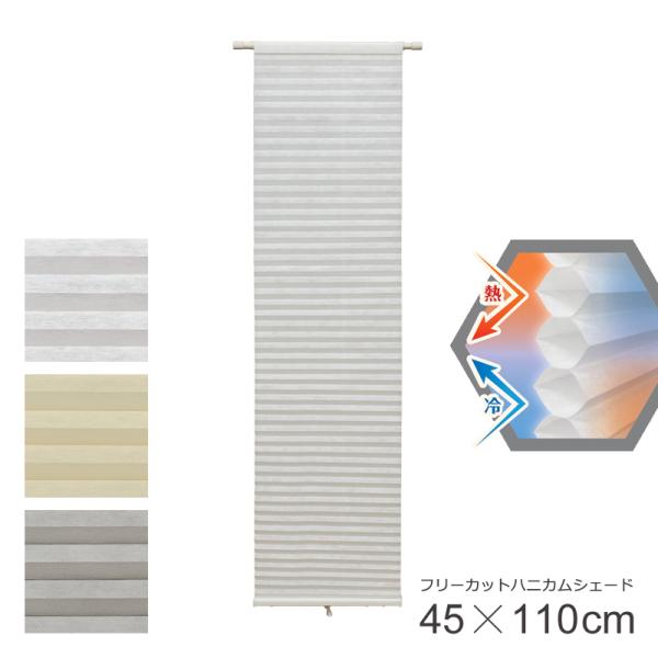 ■特長・突っ張り棒（別売）で簡単に取り付け可能・夏は断熱、冬は保温効果を高めます・カッターで横幅をカットしてサイズ調整可能・はめころし窓やスリット窓の目隠しに・つまみ操作で好きな高さに調節可能・落ち着いたくすみカラーで和室も洋室も最適■サイ...